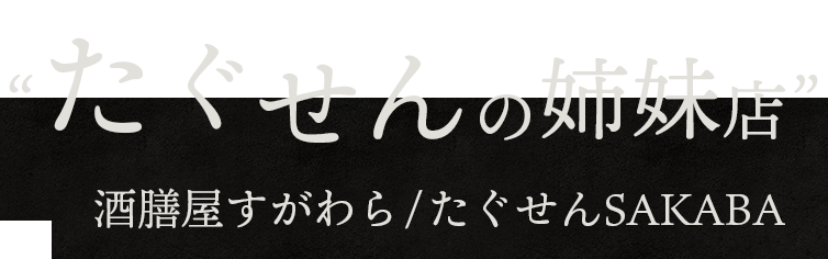 大人の隠れ家